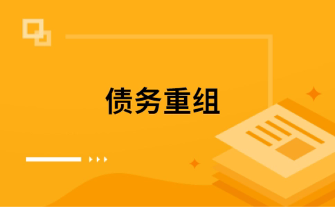 靖州公积金信用贷：轻松整合负债，优化你的财务方案